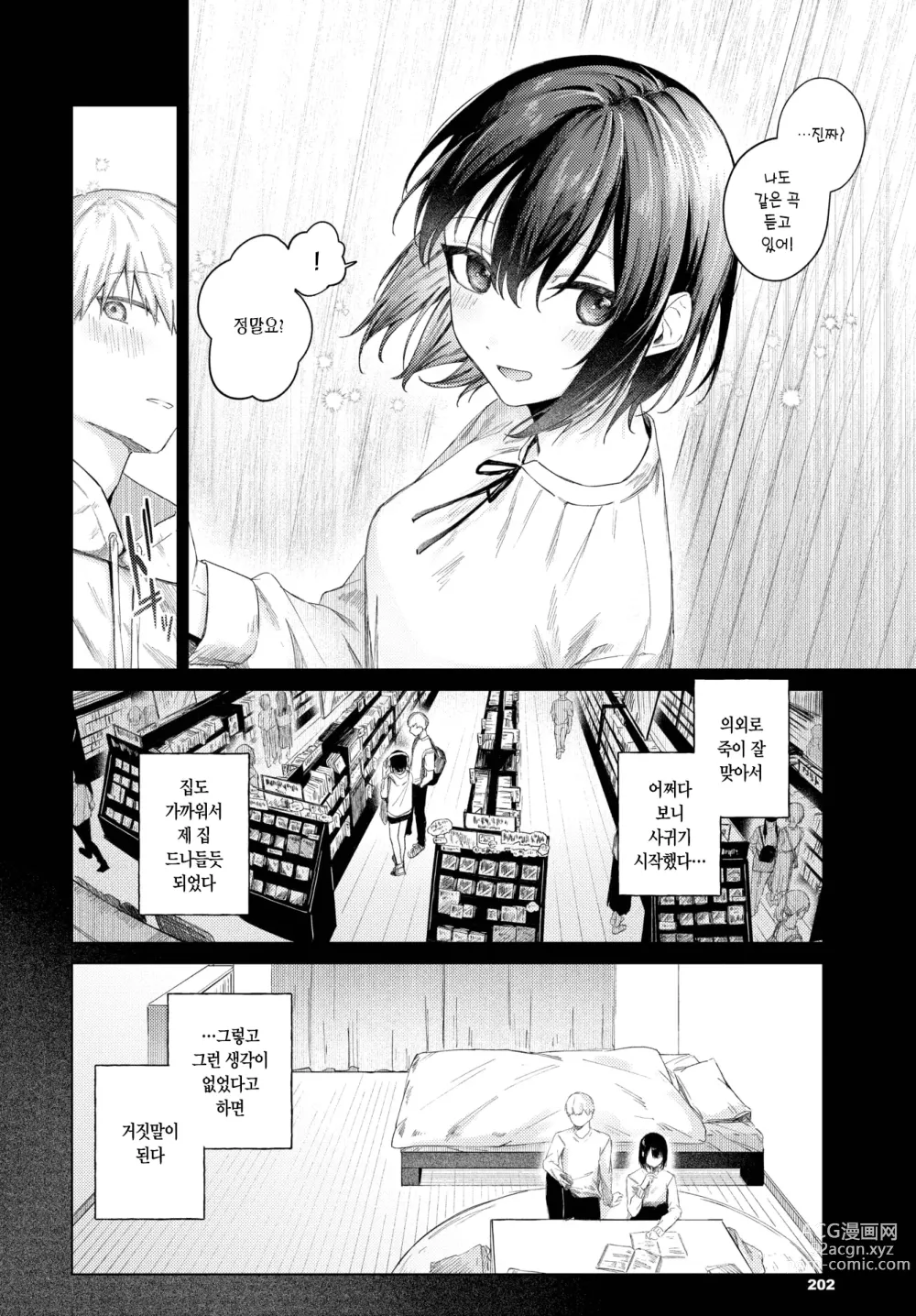 Page 9 of manga 호기심