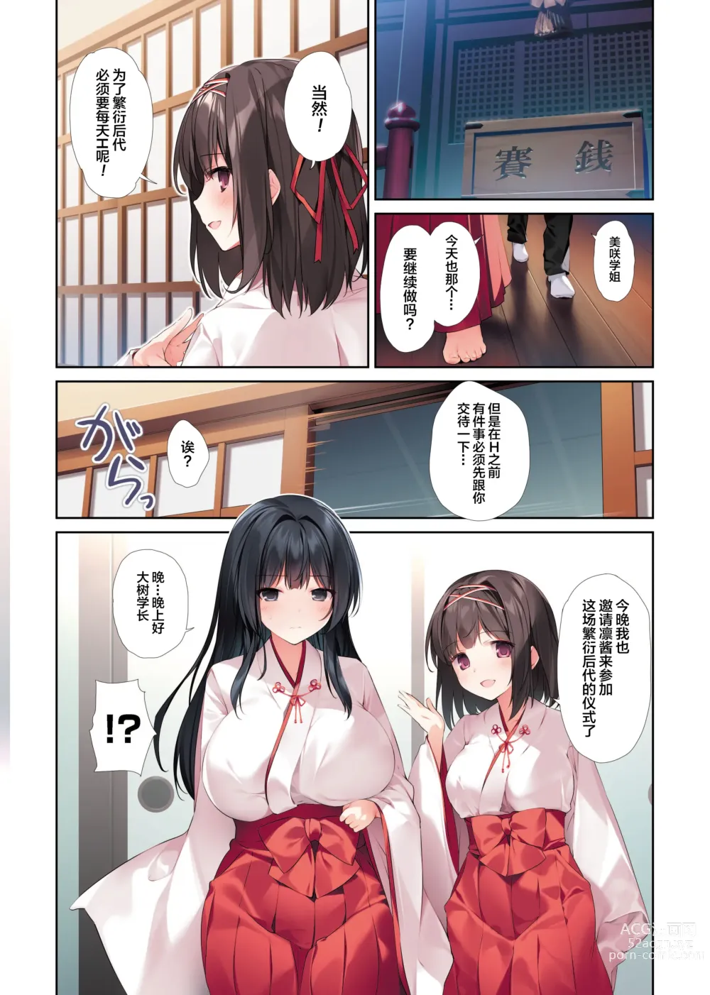 Page 22 of doujinshi Seiso Bitch na Miko Senpai 3 -ENDLESS HAREM-