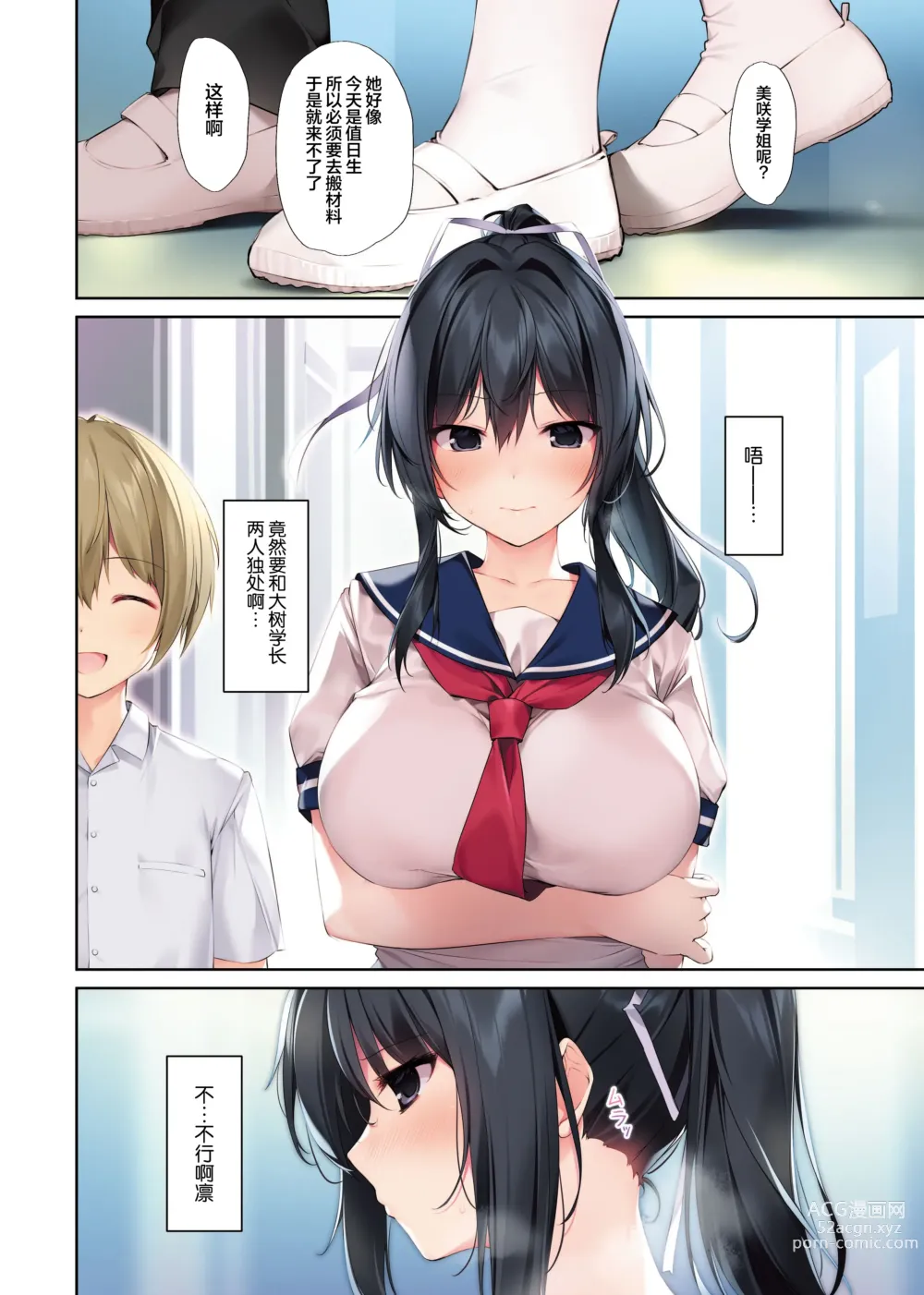 Page 8 of doujinshi Seiso Bitch na Miko Senpai 3 -ENDLESS HAREM-