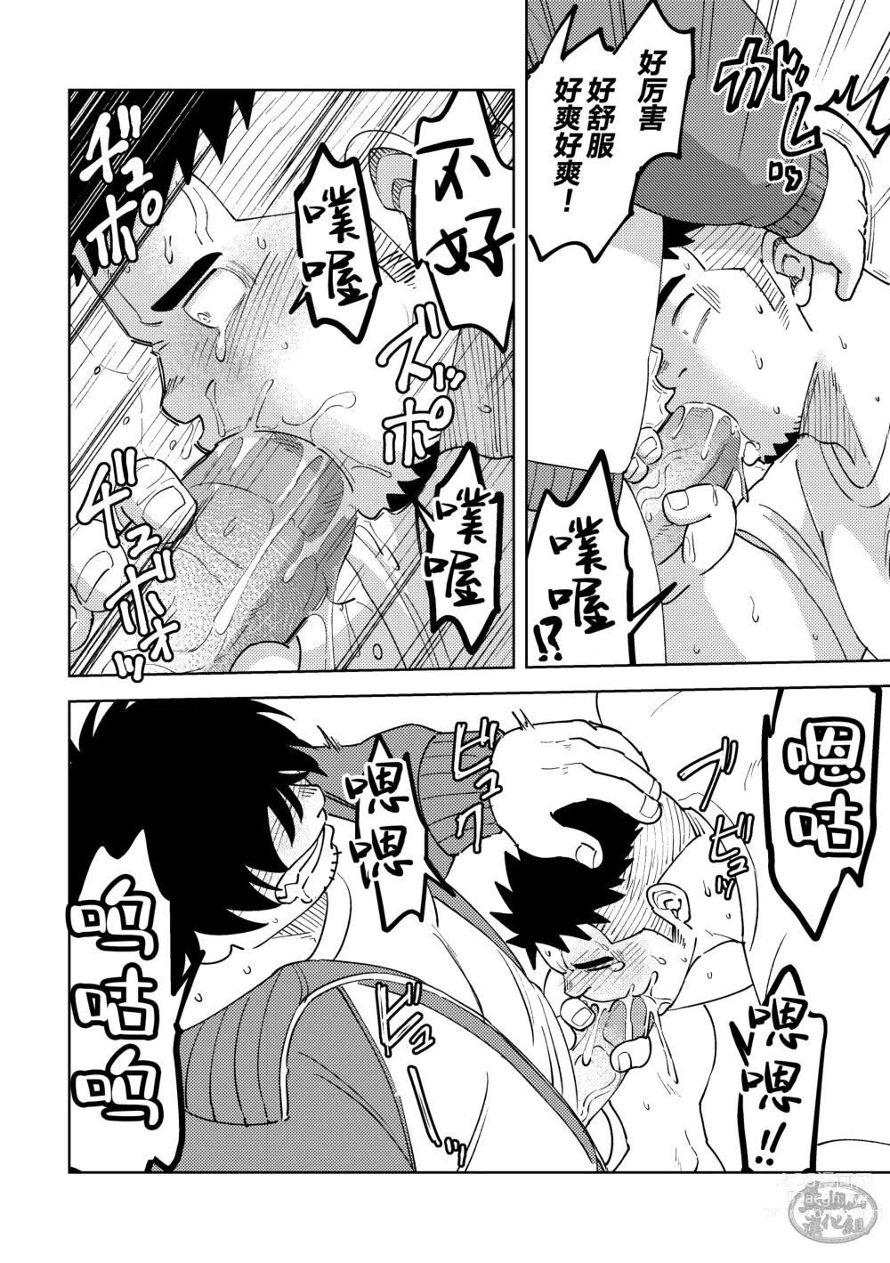 Page 16 of doujinshi kohaikun wa kawaritai ｜我的学弟想改变模样