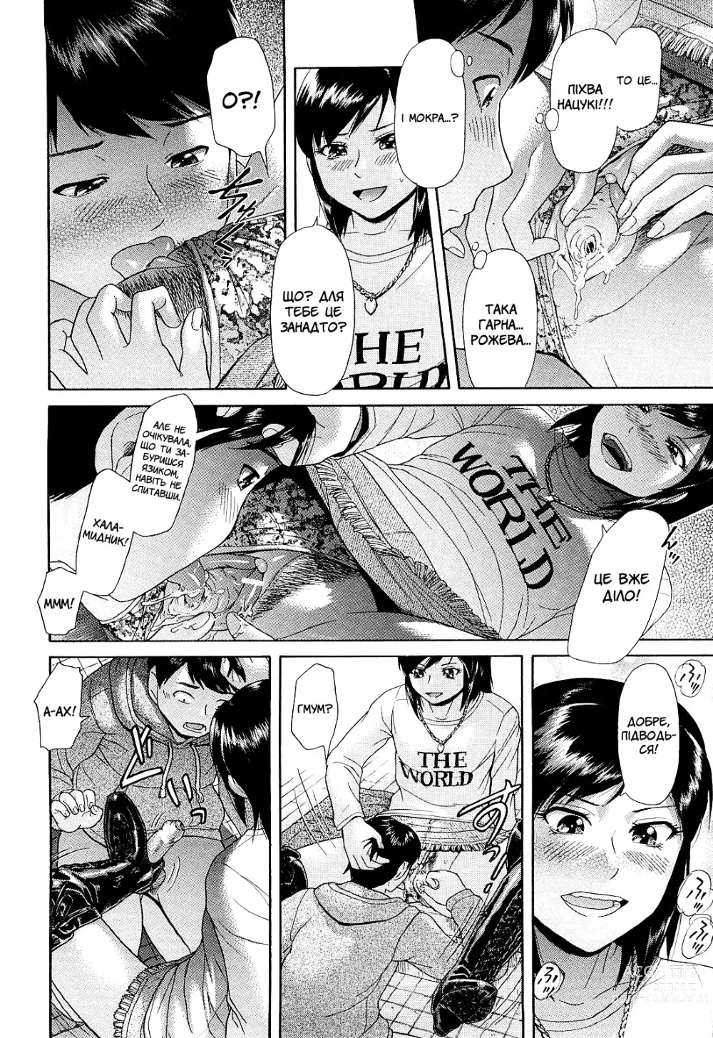 Page 18 of manga Шнуровані чоботи