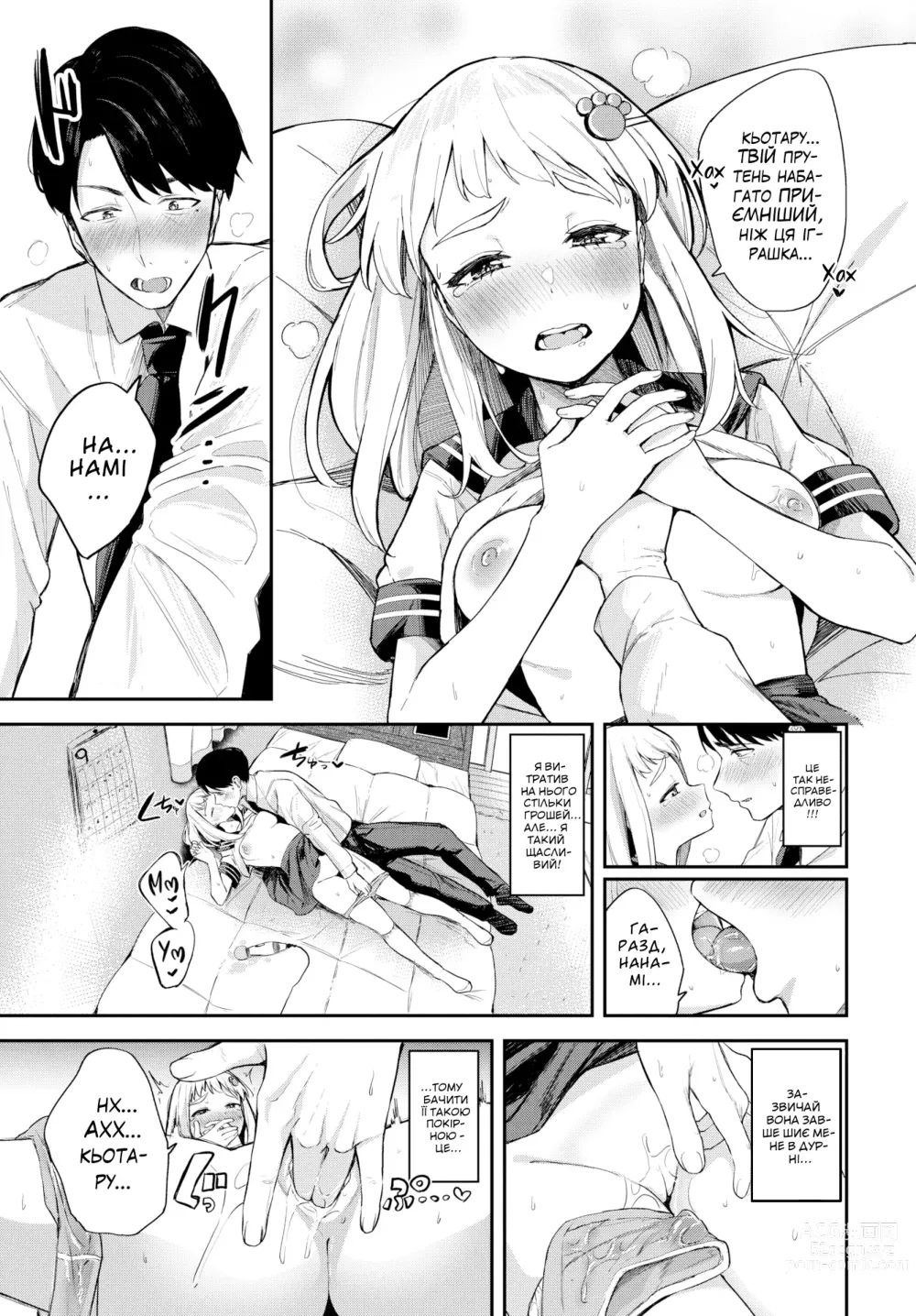 Page 9 of doujinshi [Тоуджу Цукуші] Мій солодкий диявол