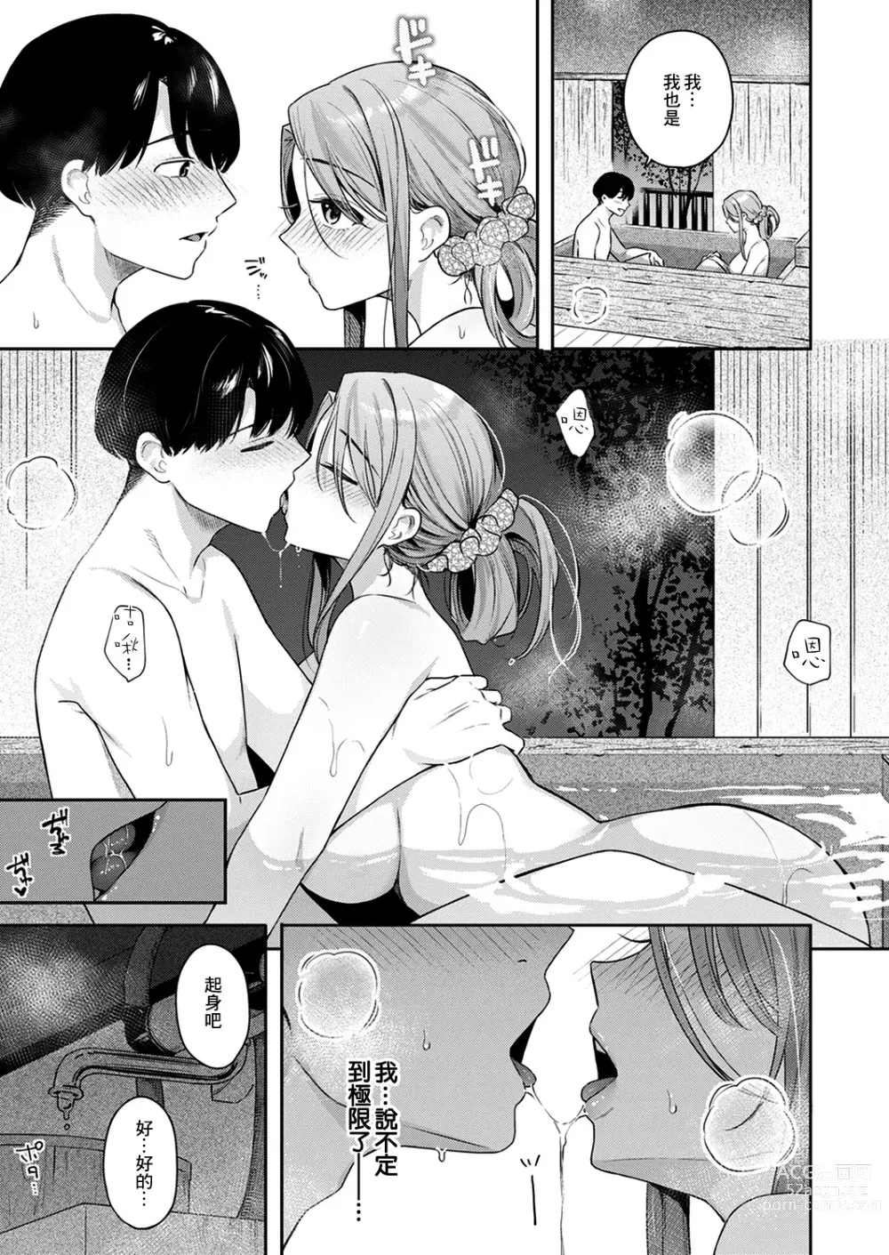 Page 11 of manga Otona no Issen Lesson 2