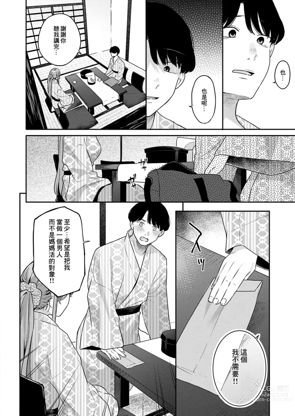 Page 14 of manga Otona no Issen Lesson 2