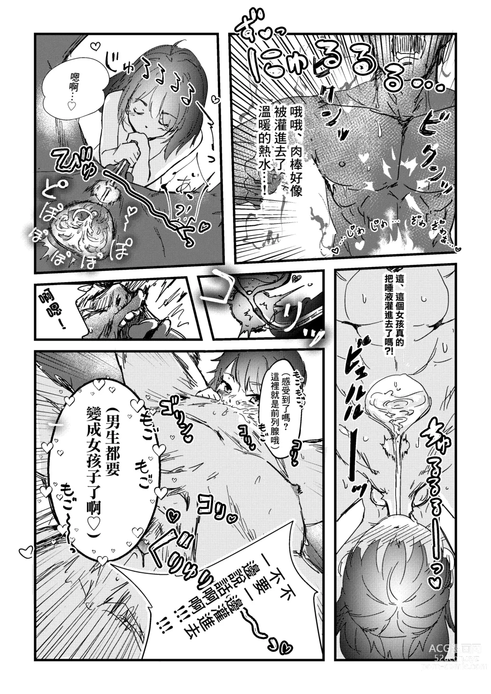 Page 18 of doujinshi Shitanaga-chan ga Shiranai Oji-san no ED o Naosu Ohanashi