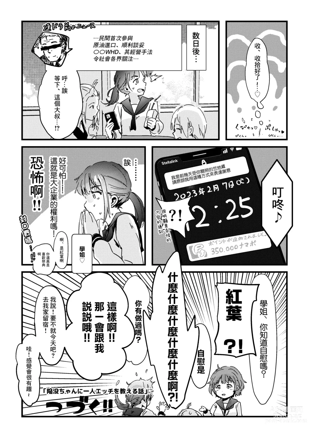 Page 25 of doujinshi Shitanaga-chan ga Shiranai Oji-san no ED o Naosu Ohanashi