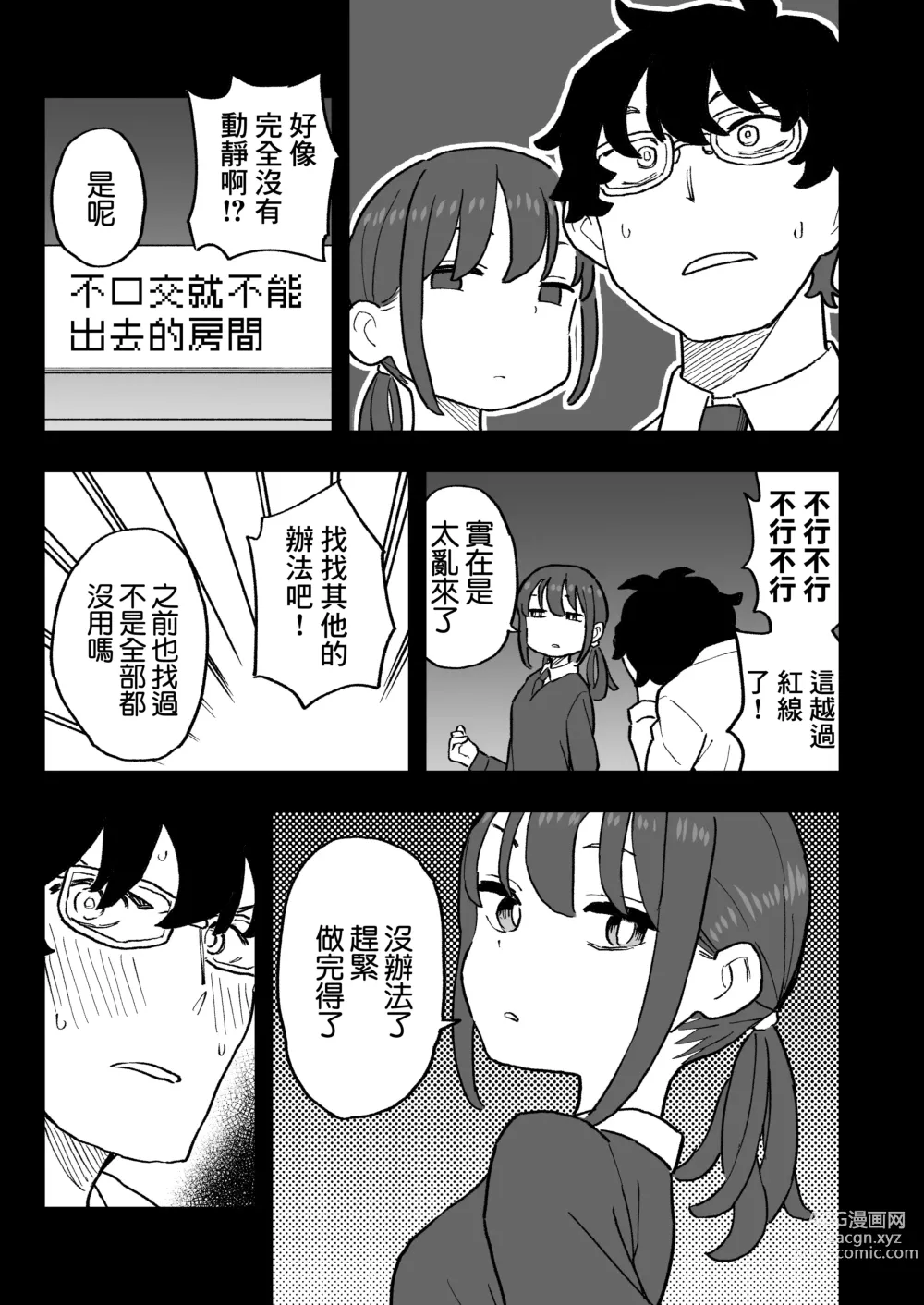 Page 13 of doujinshi Buaisou na Kareshi Mochi no Oshiego to Eroi Koto Shinai to Derenai Heya ni Tojikomerareta Hanashi