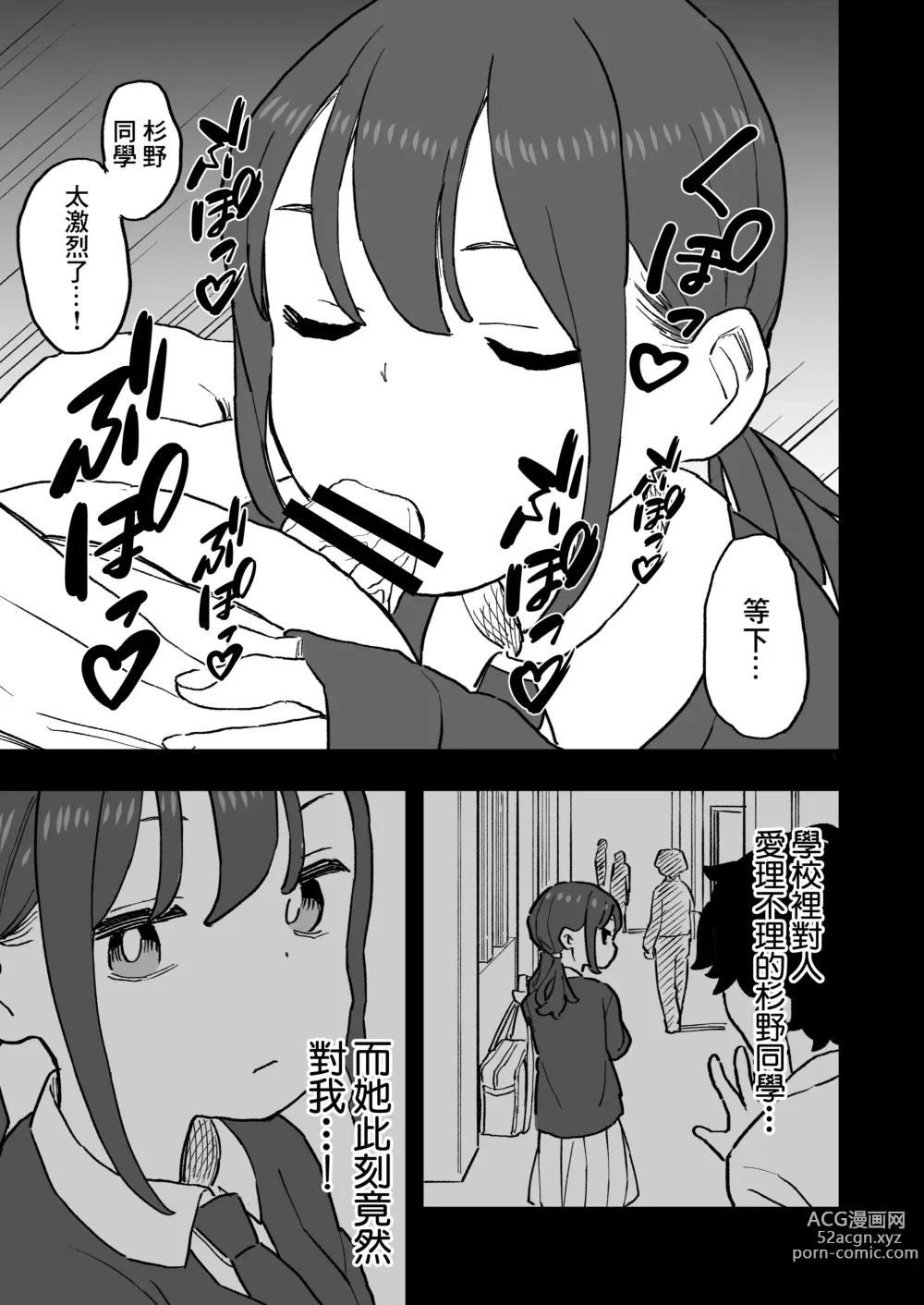 Page 16 of doujinshi Buaisou na Kareshi Mochi no Oshiego to Eroi Koto Shinai to Derenai Heya ni Tojikomerareta Hanashi