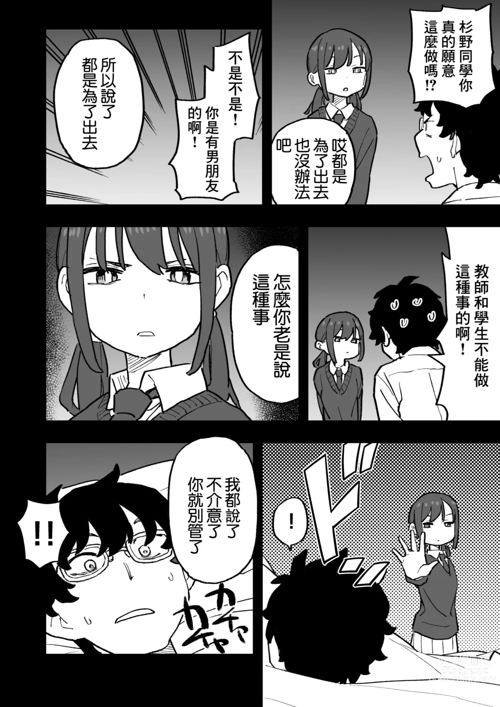 Page 20 of doujinshi Buaisou na Kareshi Mochi no Oshiego to Eroi Koto Shinai to Derenai Heya ni Tojikomerareta Hanashi