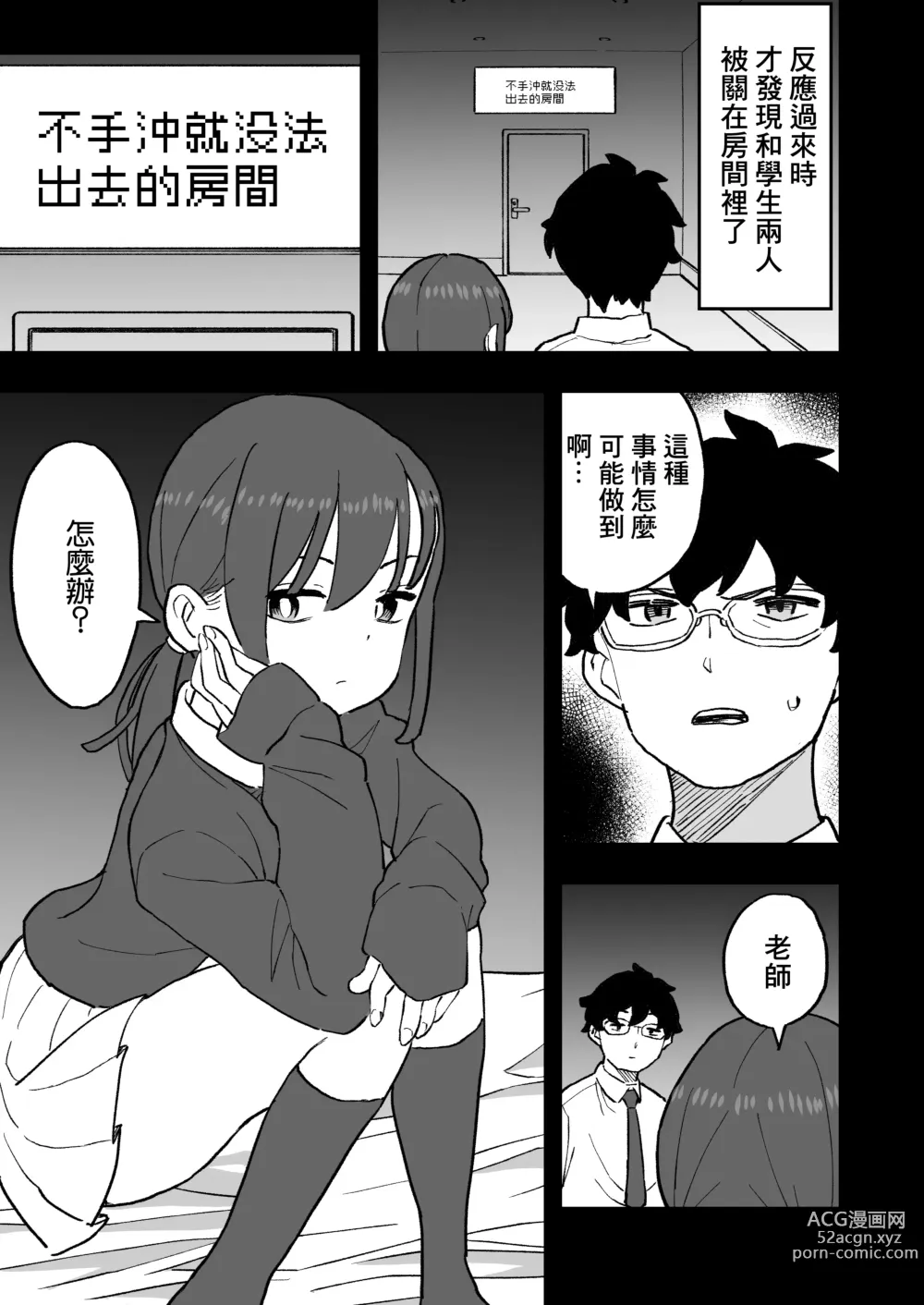 Page 3 of doujinshi Buaisou na Kareshi Mochi no Oshiego to Eroi Koto Shinai to Derenai Heya ni Tojikomerareta Hanashi