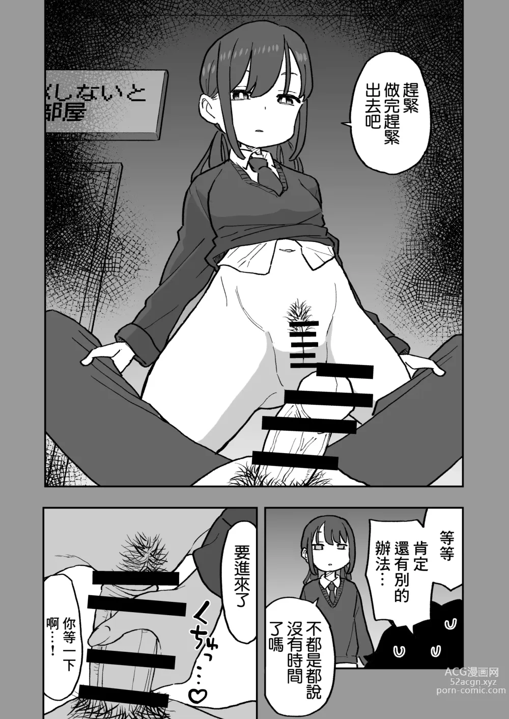 Page 21 of doujinshi Buaisou na Kareshi Mochi no Oshiego to Eroi Koto Shinai to Derenai Heya ni Tojikomerareta Hanashi