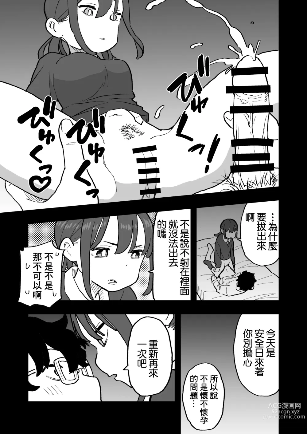 Page 25 of doujinshi Buaisou na Kareshi Mochi no Oshiego to Eroi Koto Shinai to Derenai Heya ni Tojikomerareta Hanashi