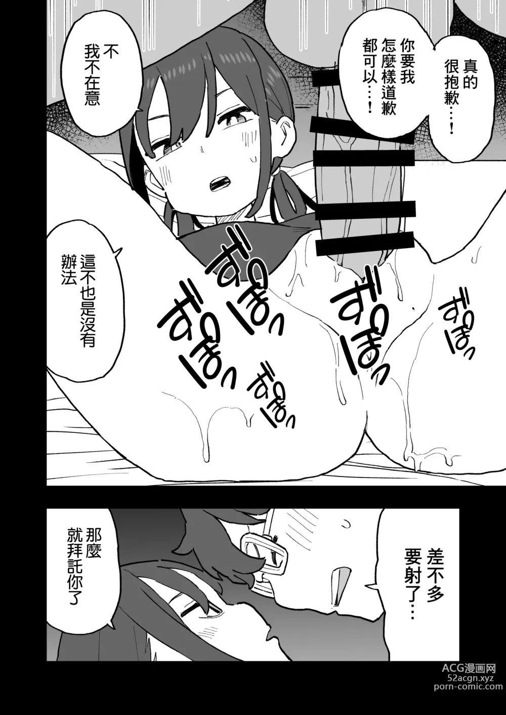 Page 28 of doujinshi Buaisou na Kareshi Mochi no Oshiego to Eroi Koto Shinai to Derenai Heya ni Tojikomerareta Hanashi