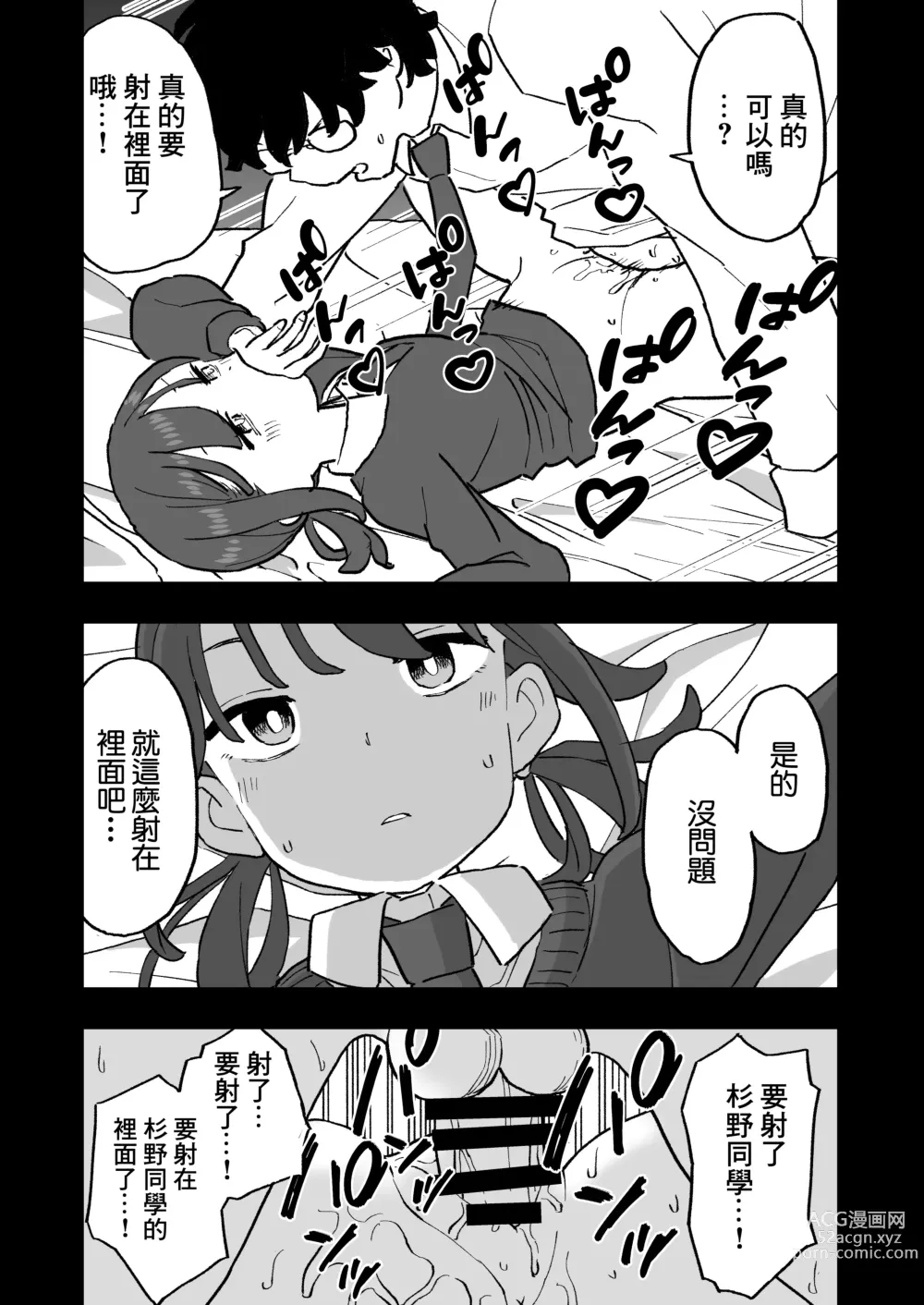 Page 29 of doujinshi Buaisou na Kareshi Mochi no Oshiego to Eroi Koto Shinai to Derenai Heya ni Tojikomerareta Hanashi