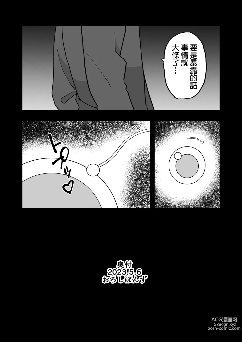 Page 32 of doujinshi Buaisou na Kareshi Mochi no Oshiego to Eroi Koto Shinai to Derenai Heya ni Tojikomerareta Hanashi