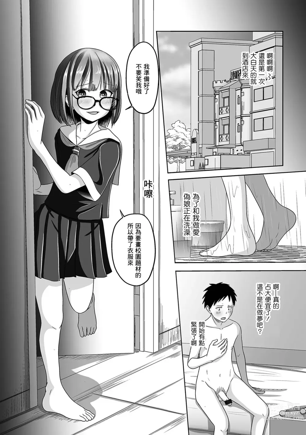 Page 3 of manga Eroi Benkyou wa Otokonoko to