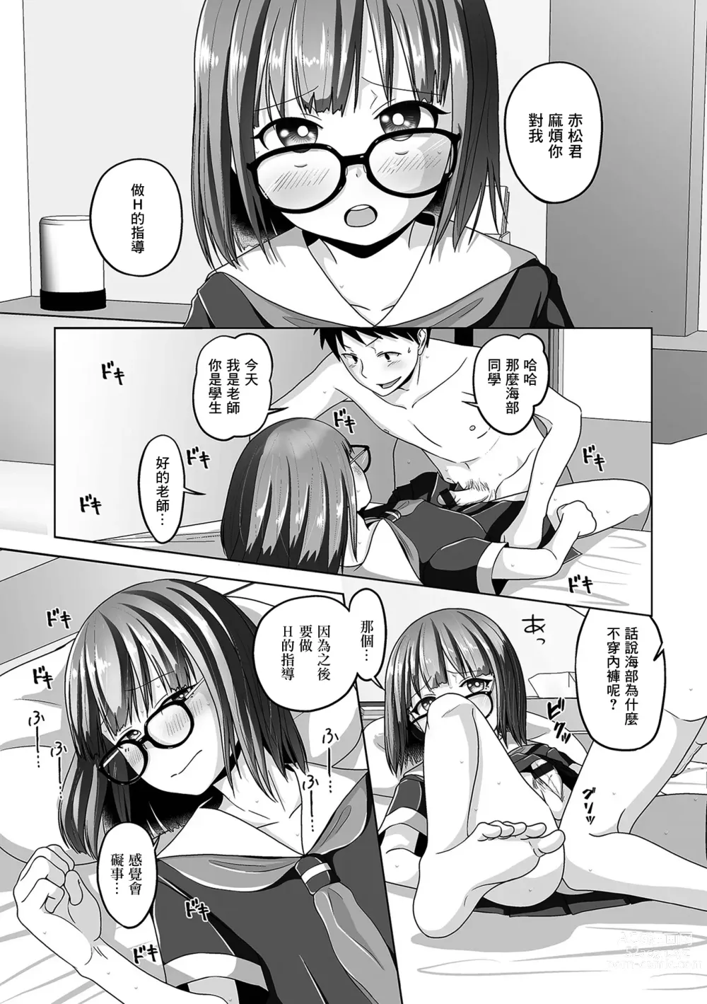 Page 4 of manga Eroi Benkyou wa Otokonoko to