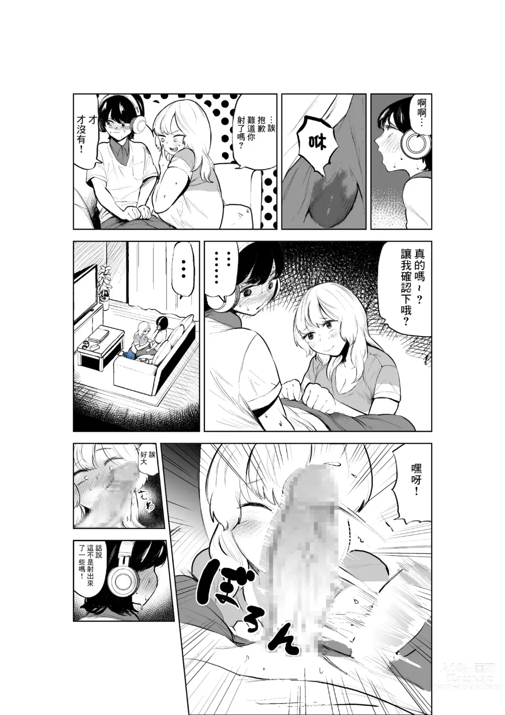 Page 13 of doujinshi Onee-chan to Kyori o Chijimeru Hanashi