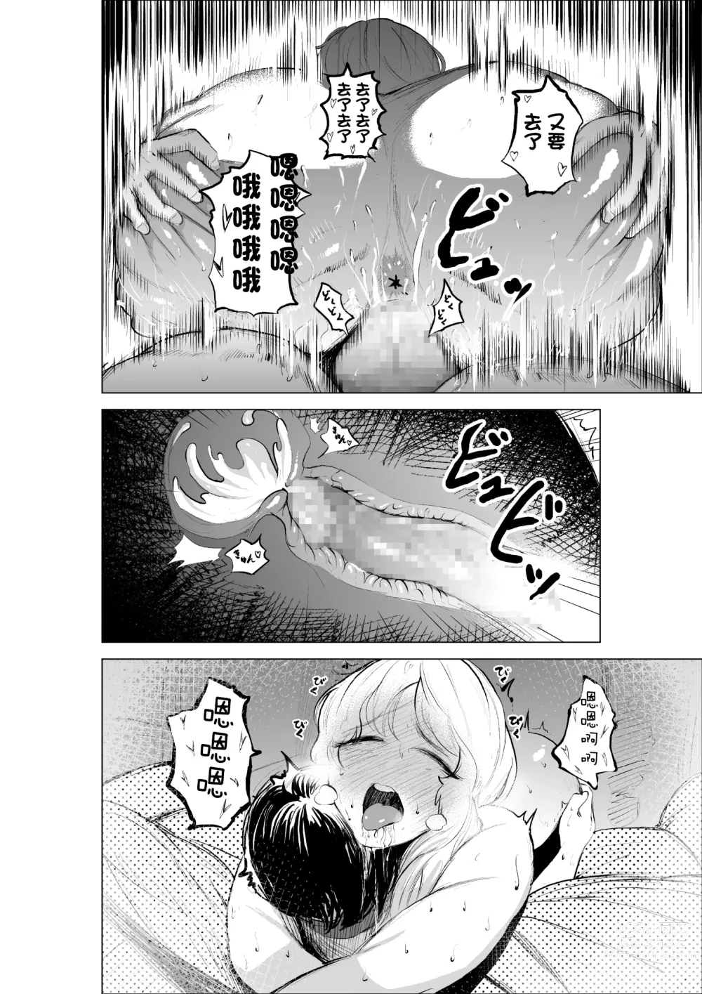 Page 30 of doujinshi Onee-chan to Kyori o Chijimeru Hanashi