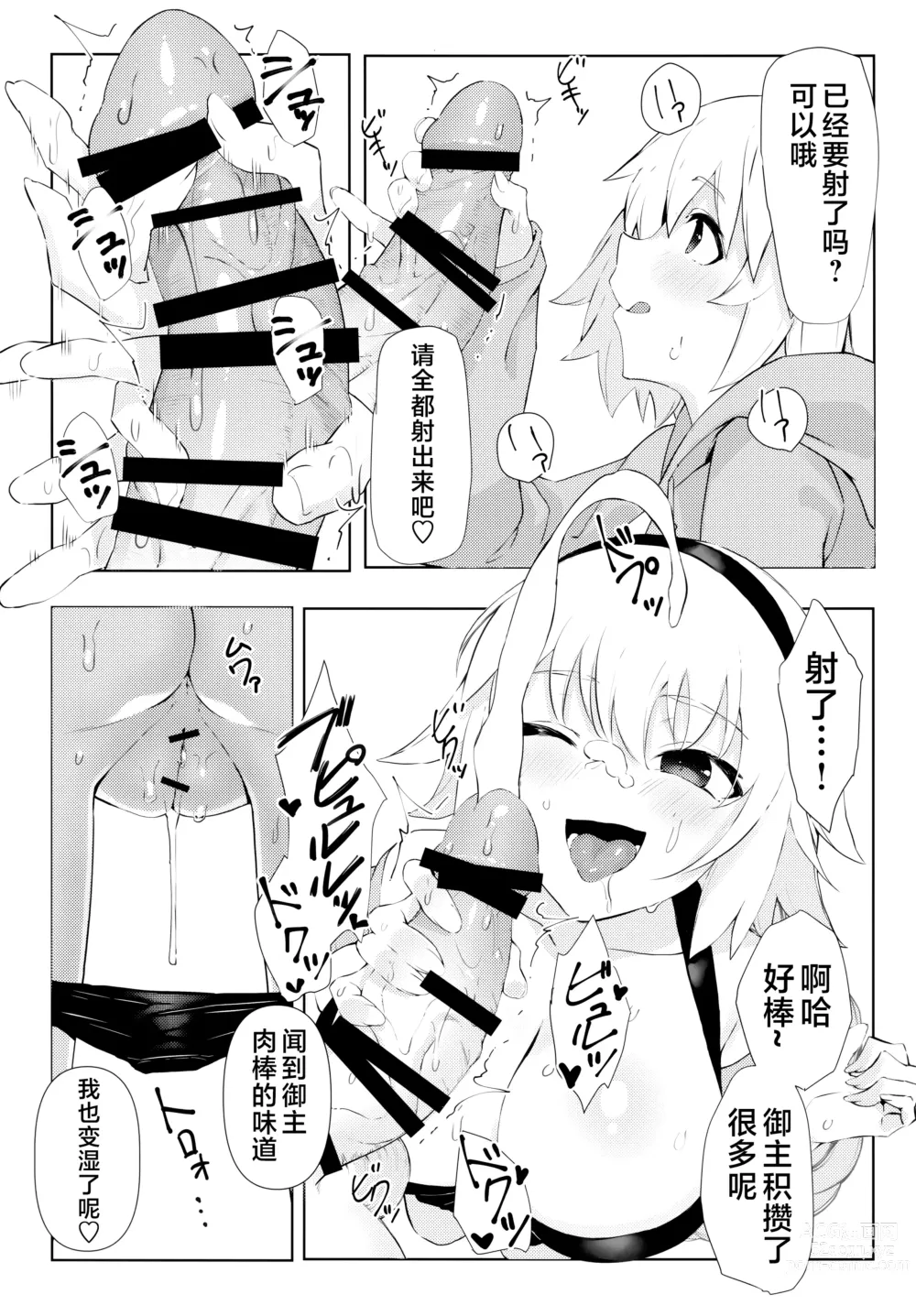 Page 8 of doujinshi Oshiete Jeanne Sensei! Ero Manga no Tsukurikata