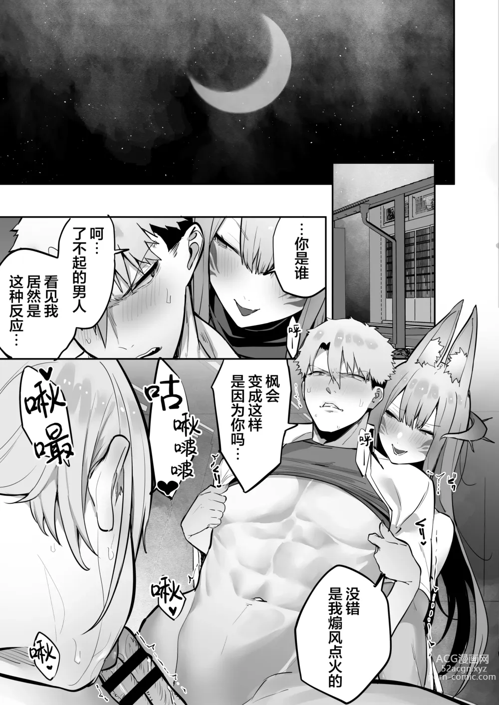 Page 38 of doujinshi Inari-sama no Iu Toori