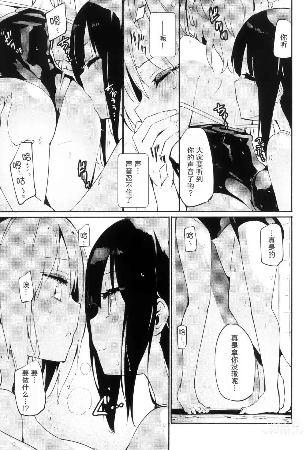 Page 7 of doujinshi Ma, Mazi...? Vol. 2