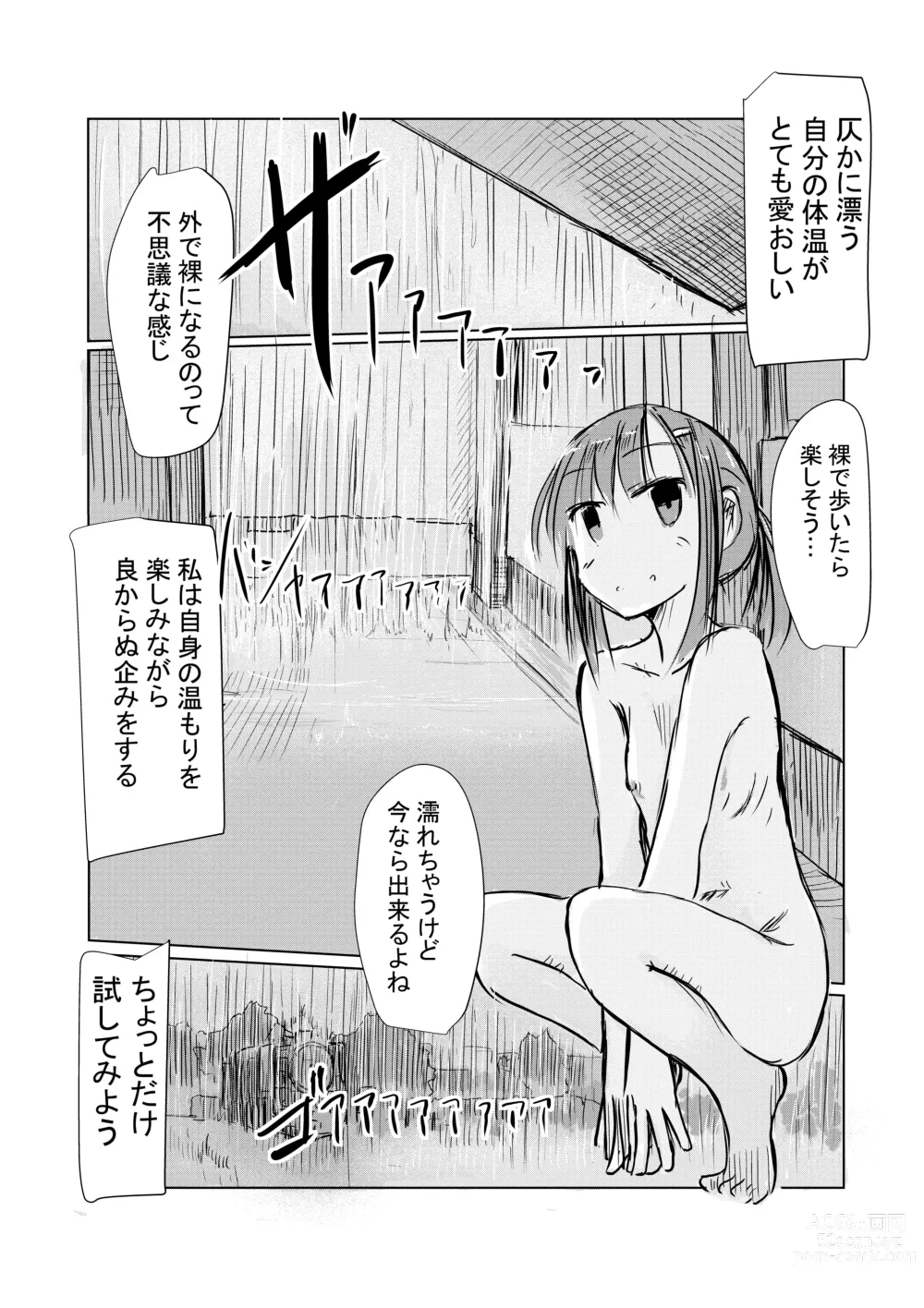 Page 14 of doujinshi Shoujo to Hayaoki