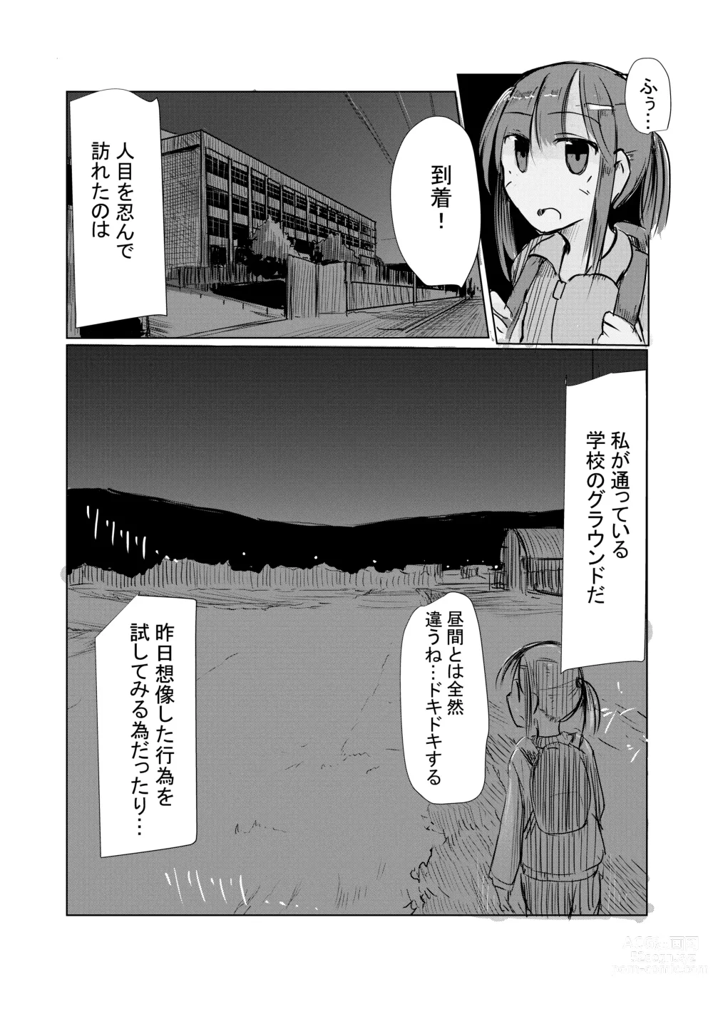 Page 29 of doujinshi Shoujo to Hayaoki