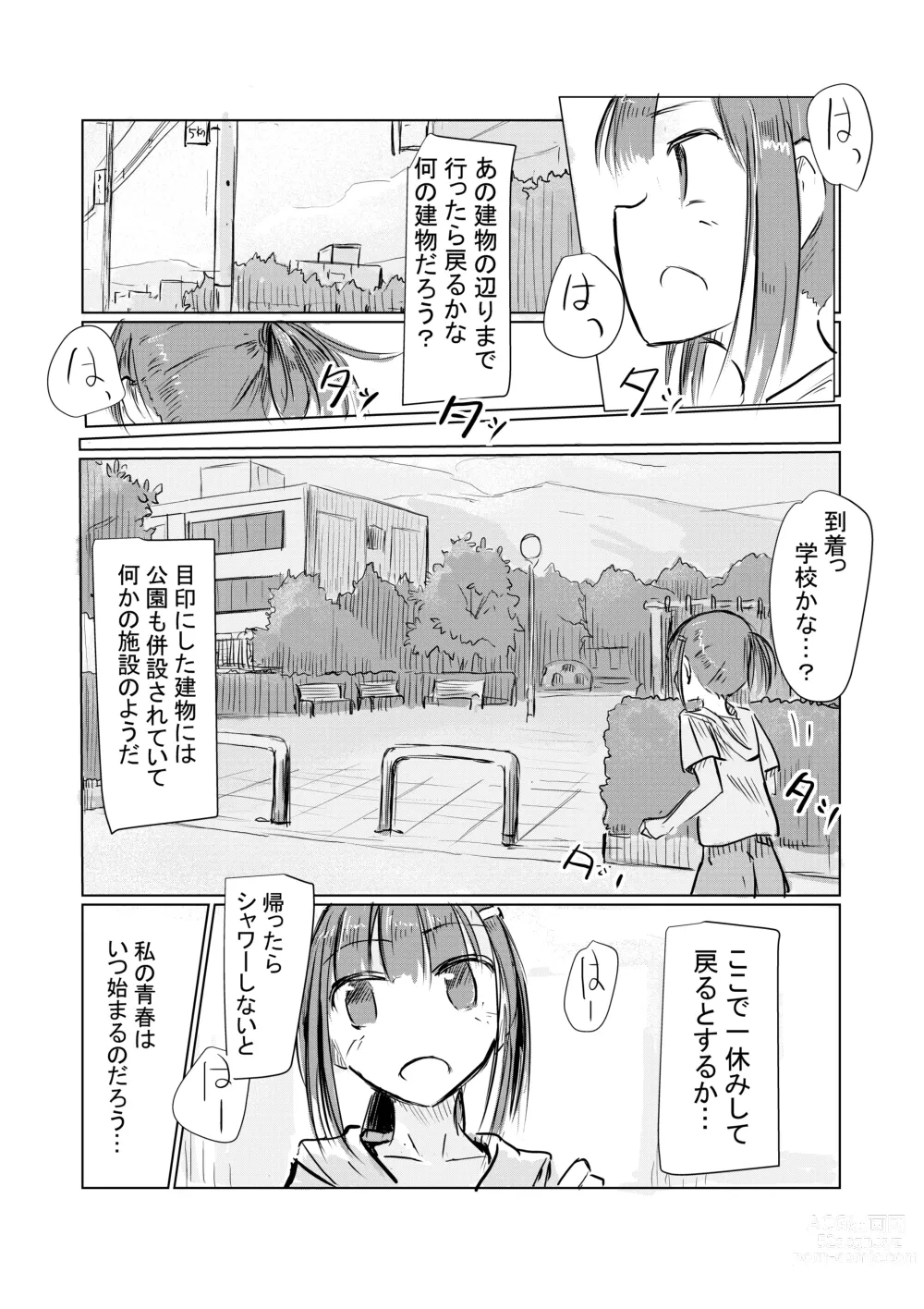 Page 5 of doujinshi Shoujo to Hayaoki