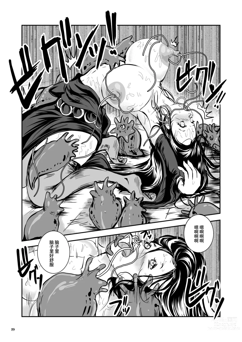 Page 19 of doujinshi Oonamekuji to Kurokami no Mahoutsukai - Parasitized Giant Slugs V.S. Sorceress of the Black Hair as Aura