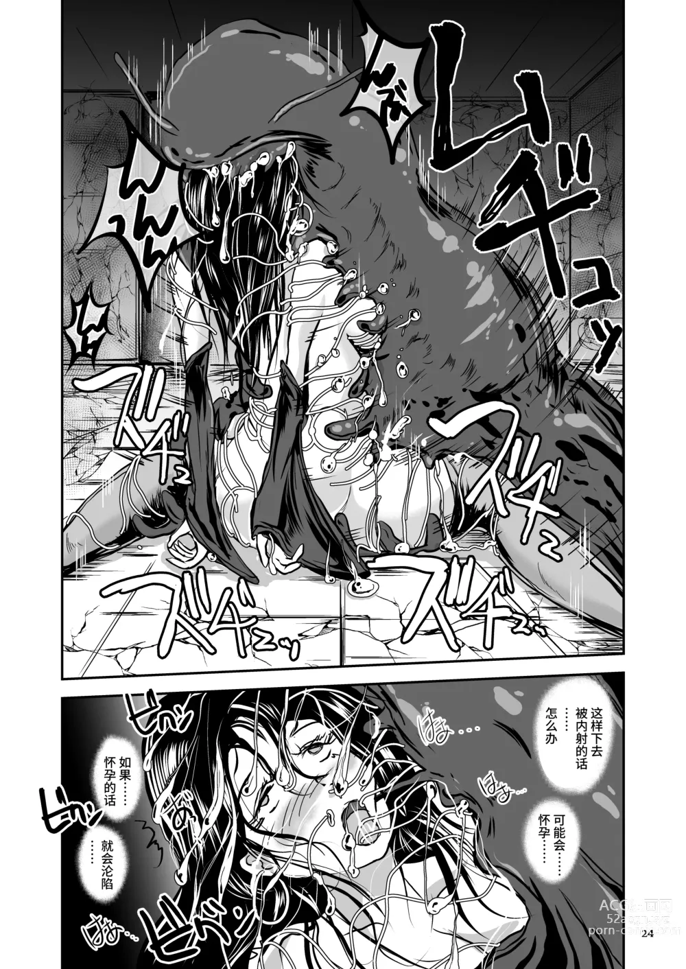 Page 24 of doujinshi Oonamekuji to Kurokami no Mahoutsukai - Parasitized Giant Slugs V.S. Sorceress of the Black Hair as Aura