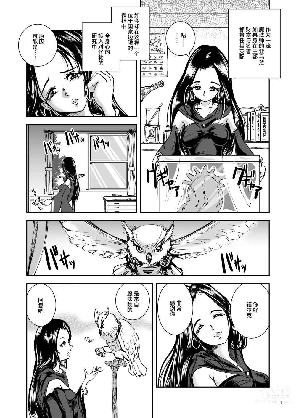 Page 4 of doujinshi Oonamekuji to Kurokami no Mahoutsukai - Parasitized Giant Slugs V.S. Sorceress of the Black Hair as Aura