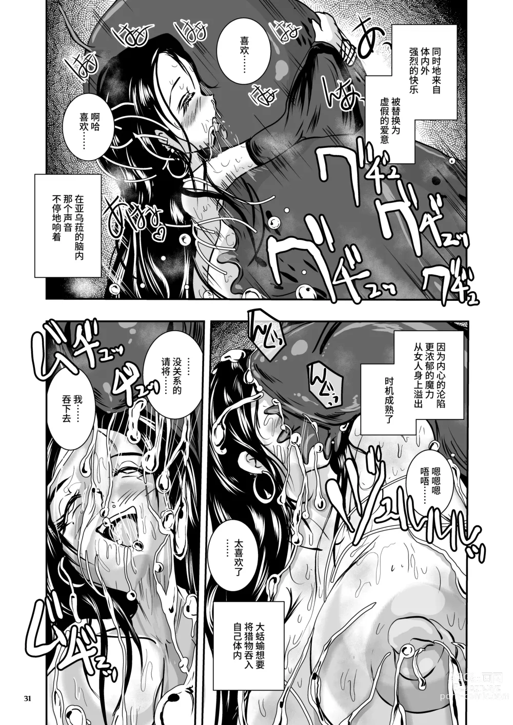 Page 31 of doujinshi Oonamekuji to Kurokami no Mahoutsukai - Parasitized Giant Slugs V.S. Sorceress of the Black Hair as Aura