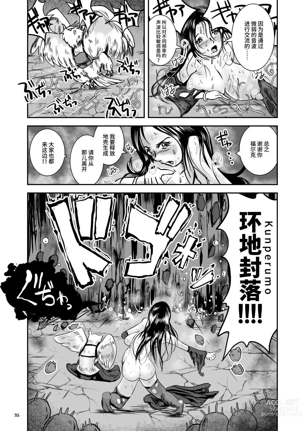 Page 35 of doujinshi Oonamekuji to Kurokami no Mahoutsukai - Parasitized Giant Slugs V.S. Sorceress of the Black Hair as Aura