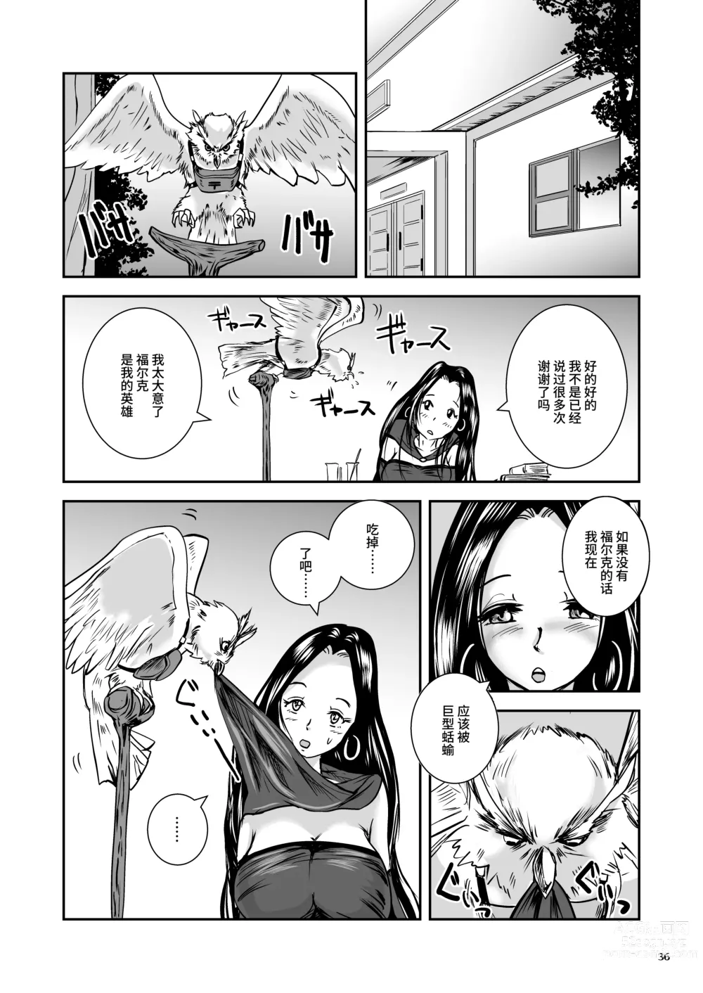 Page 36 of doujinshi Oonamekuji to Kurokami no Mahoutsukai - Parasitized Giant Slugs V.S. Sorceress of the Black Hair as Aura