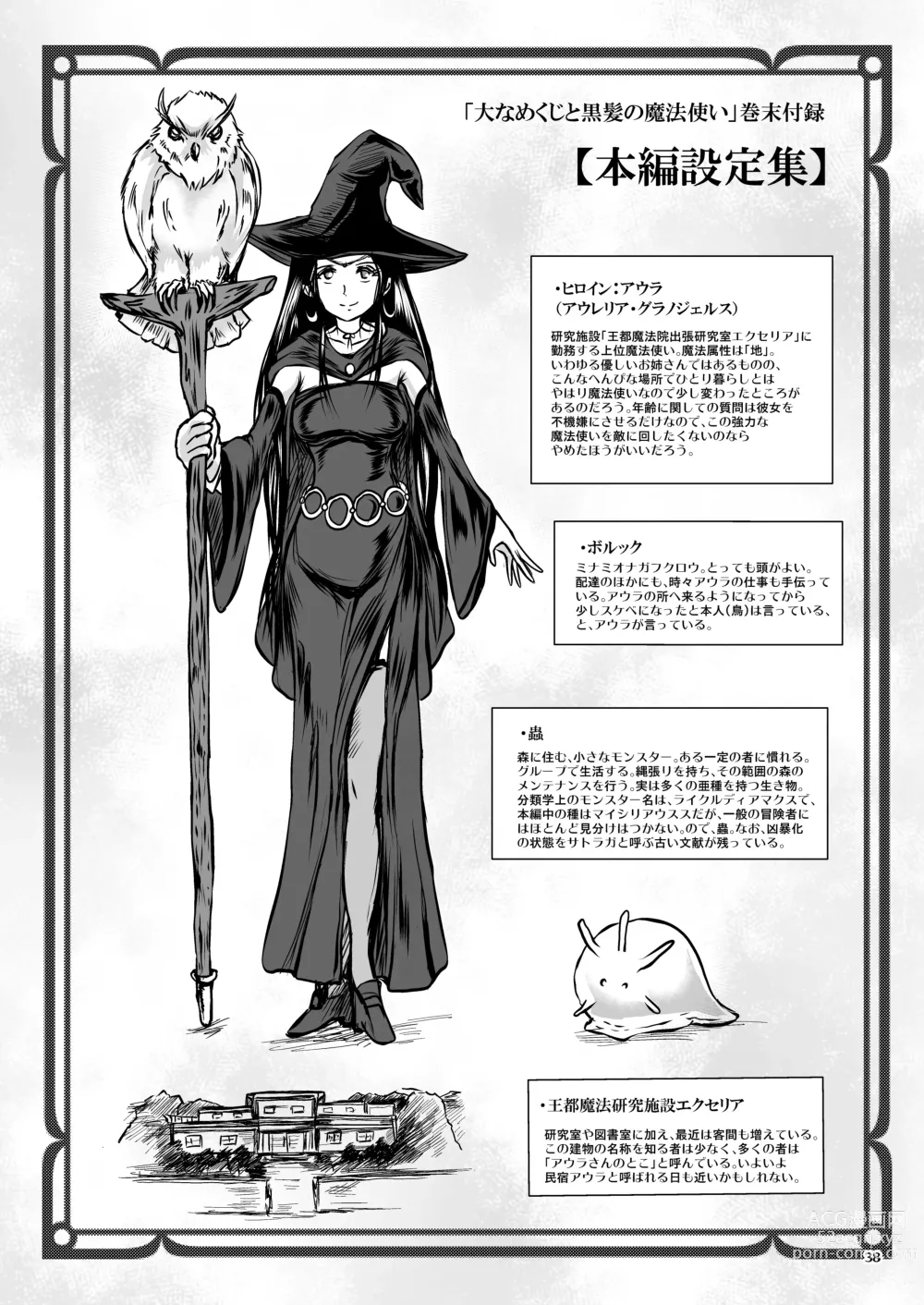 Page 38 of doujinshi Oonamekuji to Kurokami no Mahoutsukai - Parasitized Giant Slugs V.S. Sorceress of the Black Hair as Aura