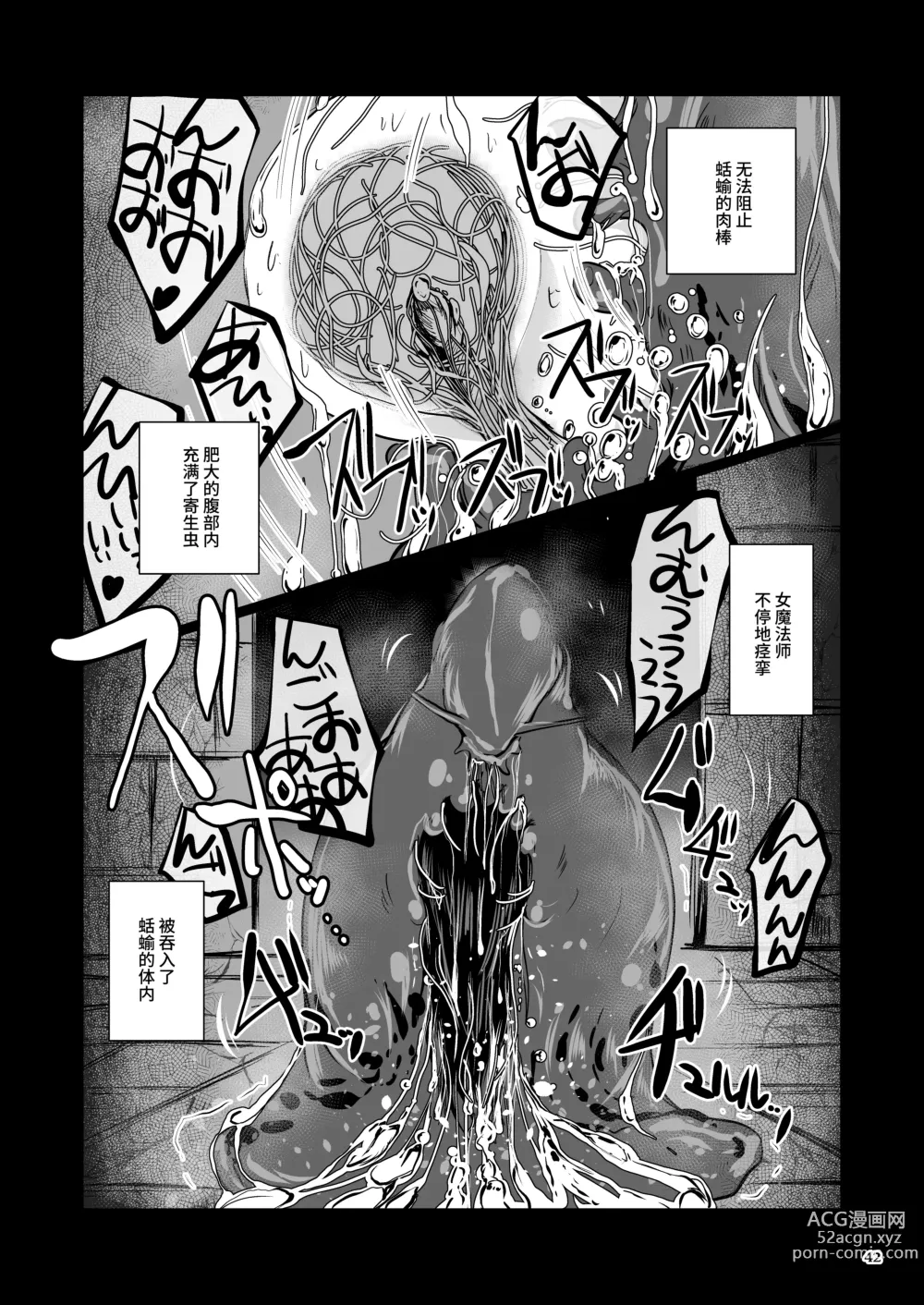 Page 42 of doujinshi Oonamekuji to Kurokami no Mahoutsukai - Parasitized Giant Slugs V.S. Sorceress of the Black Hair as Aura