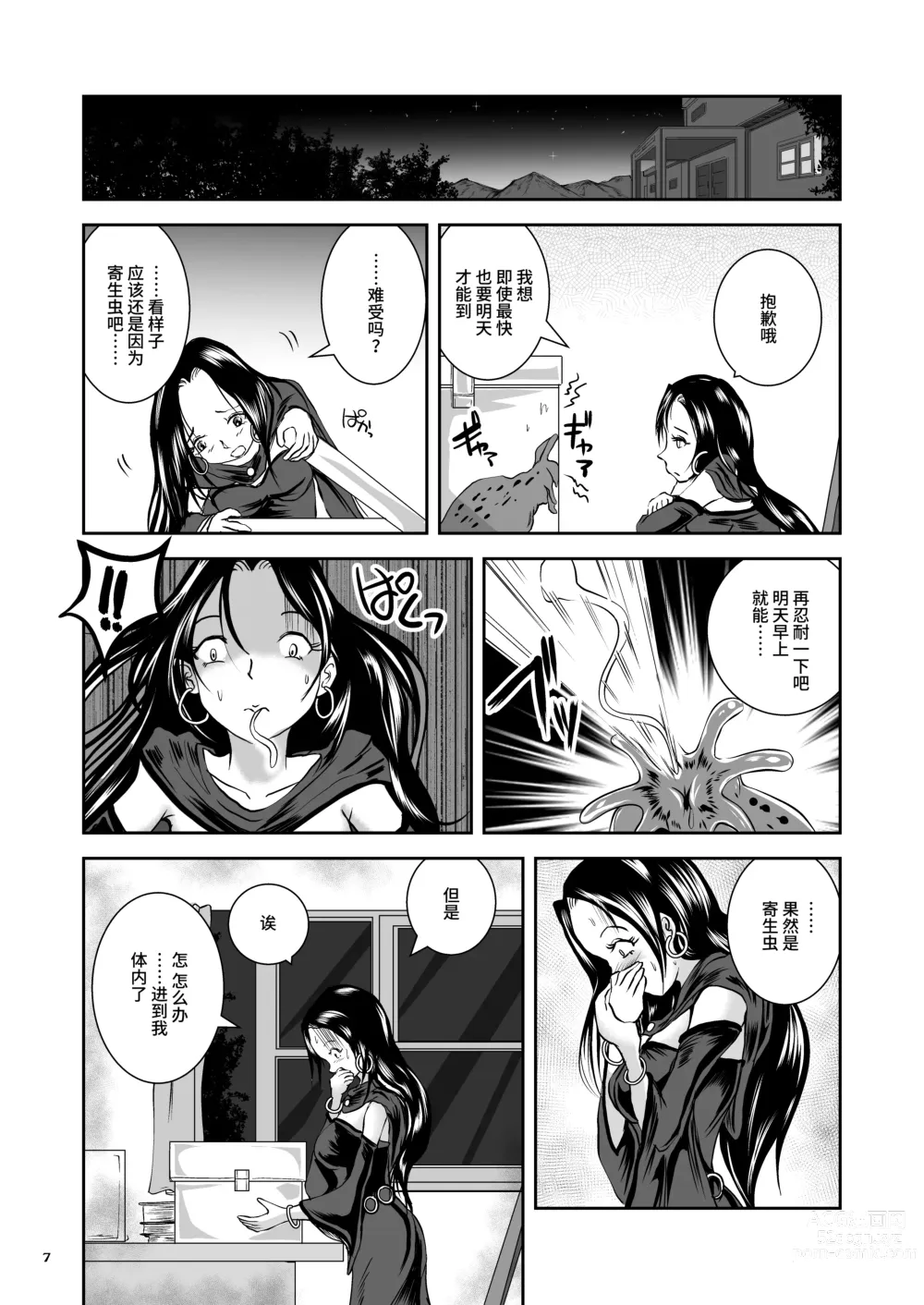 Page 7 of doujinshi Oonamekuji to Kurokami no Mahoutsukai - Parasitized Giant Slugs V.S. Sorceress of the Black Hair as Aura