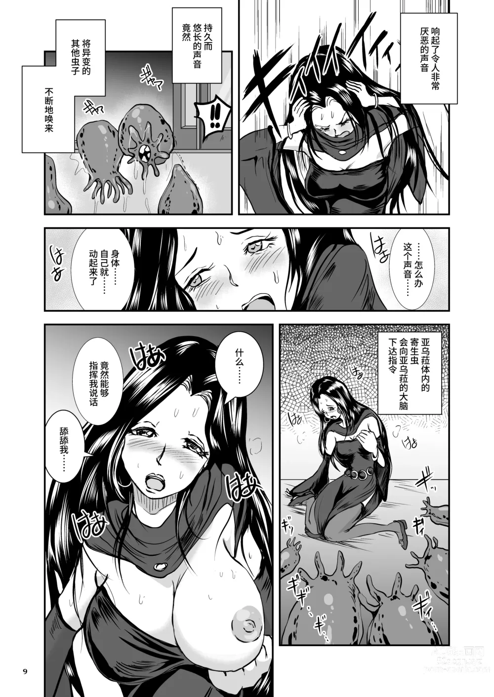 Page 9 of doujinshi Oonamekuji to Kurokami no Mahoutsukai - Parasitized Giant Slugs V.S. Sorceress of the Black Hair as Aura