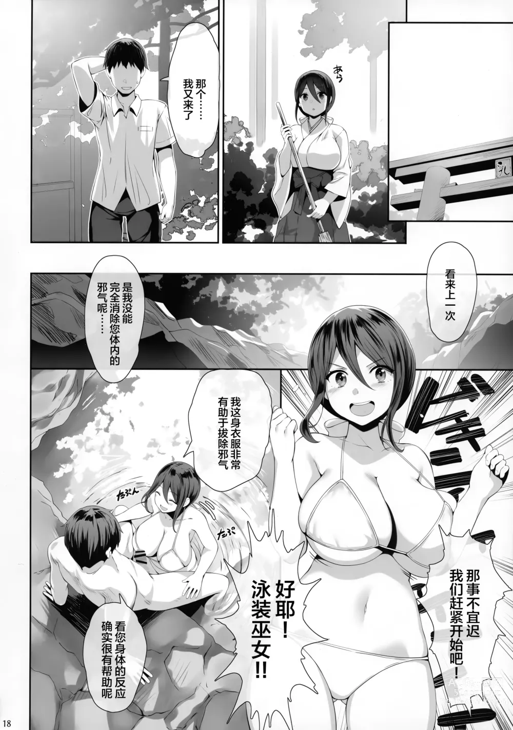 Page 18 of doujinshi Chichi Ari Tani Ari