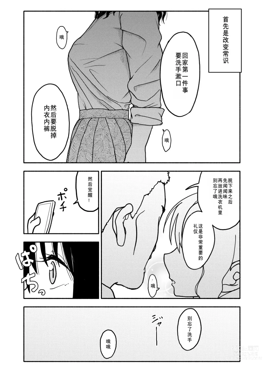 Page 12 of doujinshi Saimin Application Jikken Kiroku 1