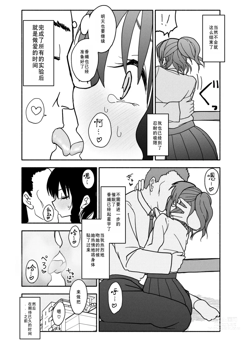 Page 26 of doujinshi Saimin Application Jikken Kiroku 1