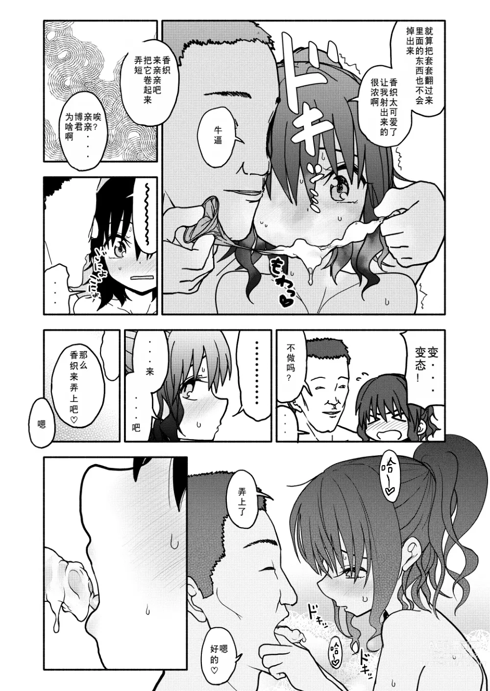 Page 35 of doujinshi Saimin Application Jikken Kiroku 1