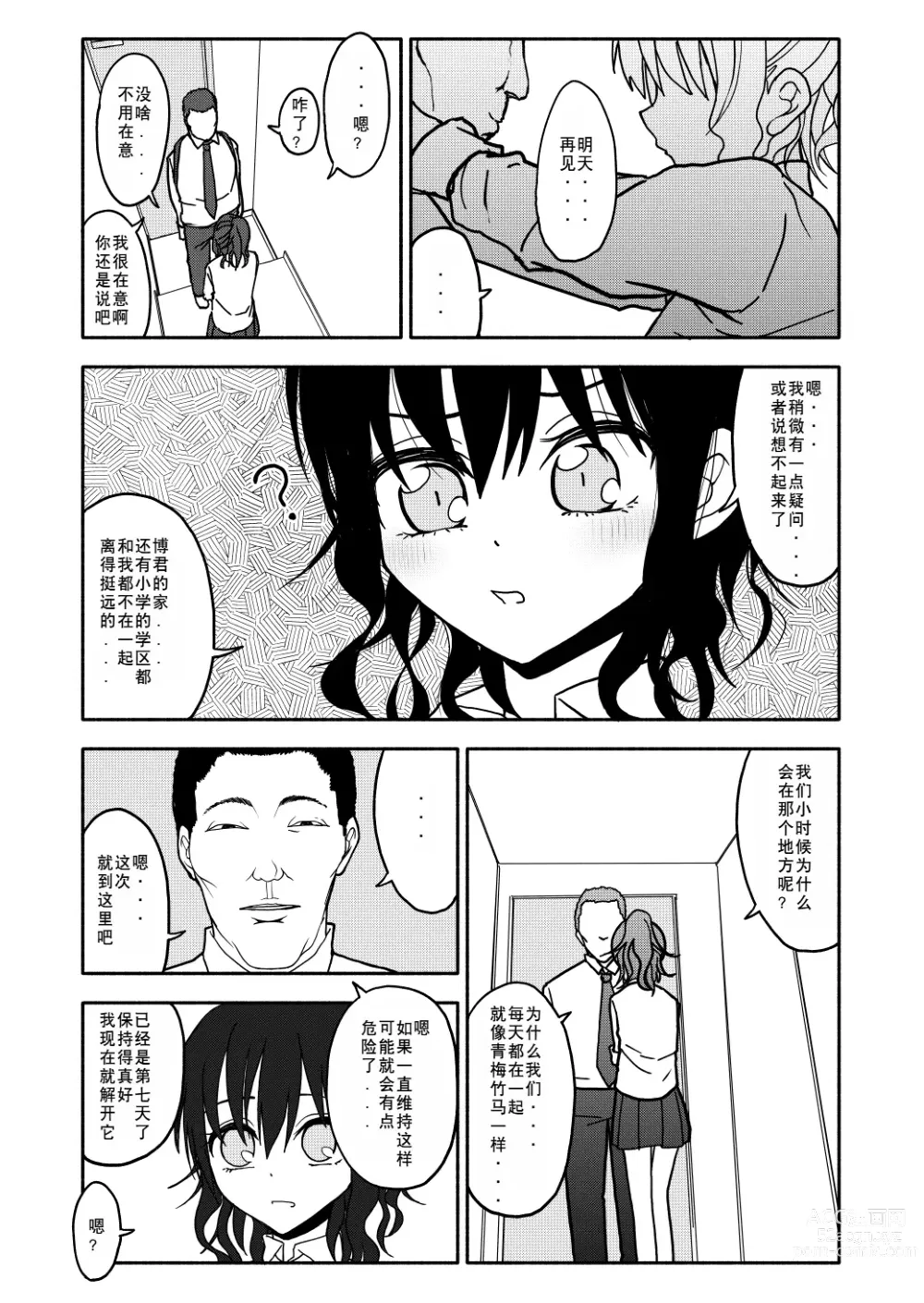 Page 39 of doujinshi Saimin Application Jikken Kiroku 1