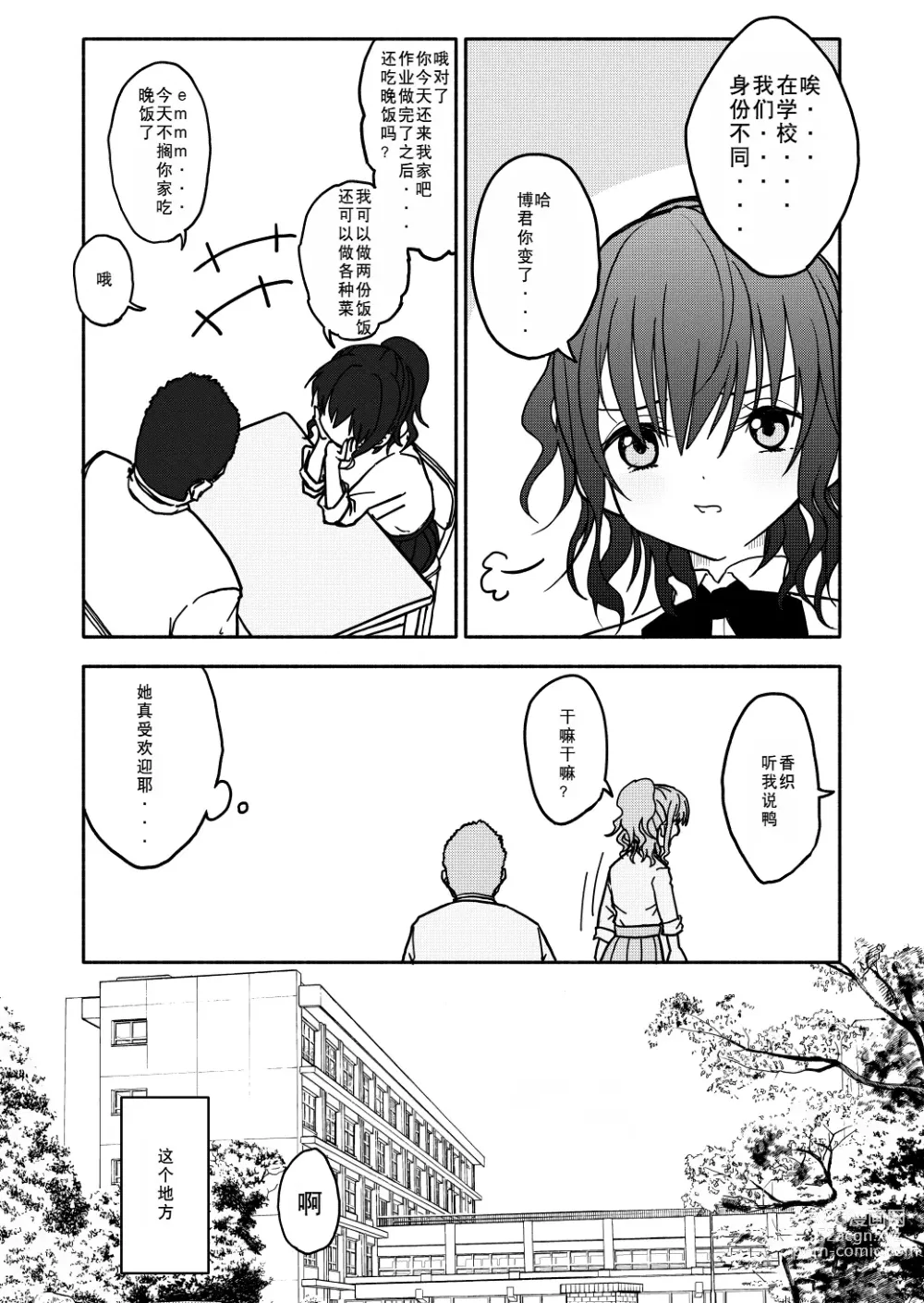 Page 8 of doujinshi Saimin Application Jikken Kiroku 1