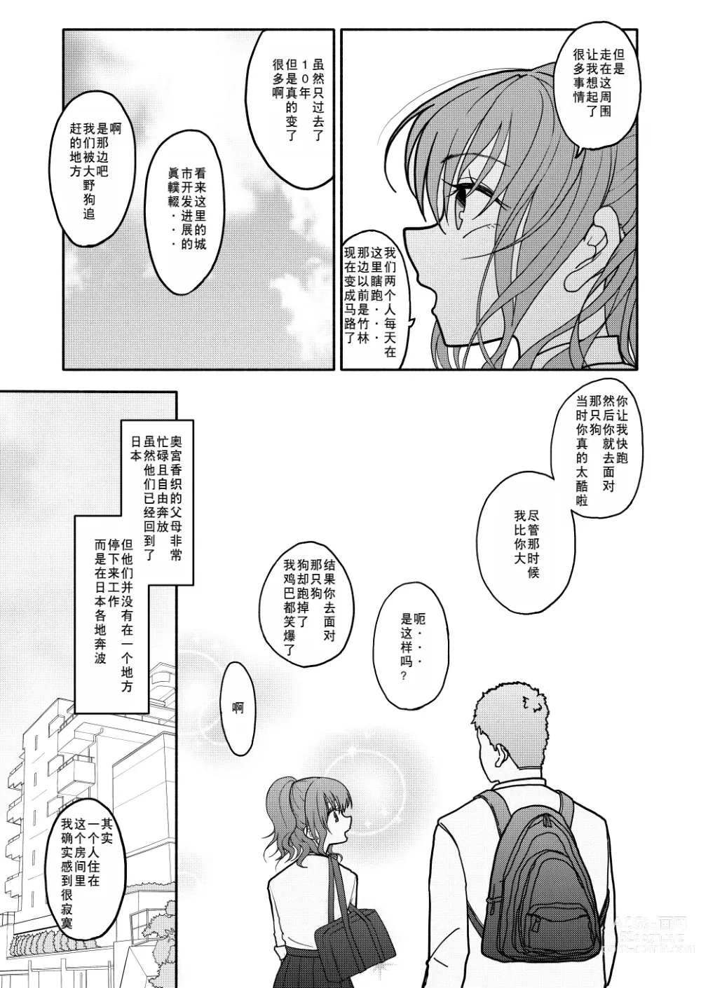 Page 10 of doujinshi Saimin Application Jikken Kiroku 1