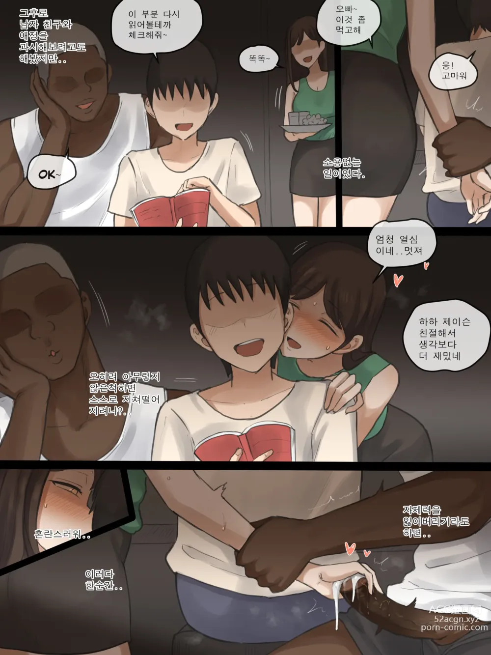 Page 7 of doujinshi X-BOYFRIEND (decensored)