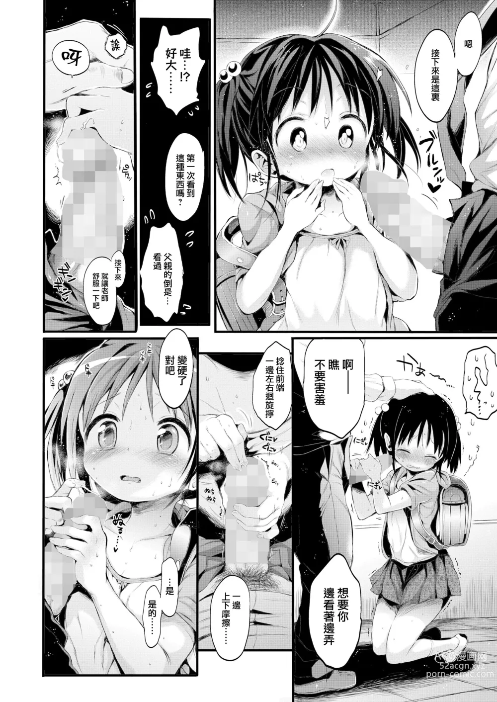 Page 11 of manga Loli na Koibito