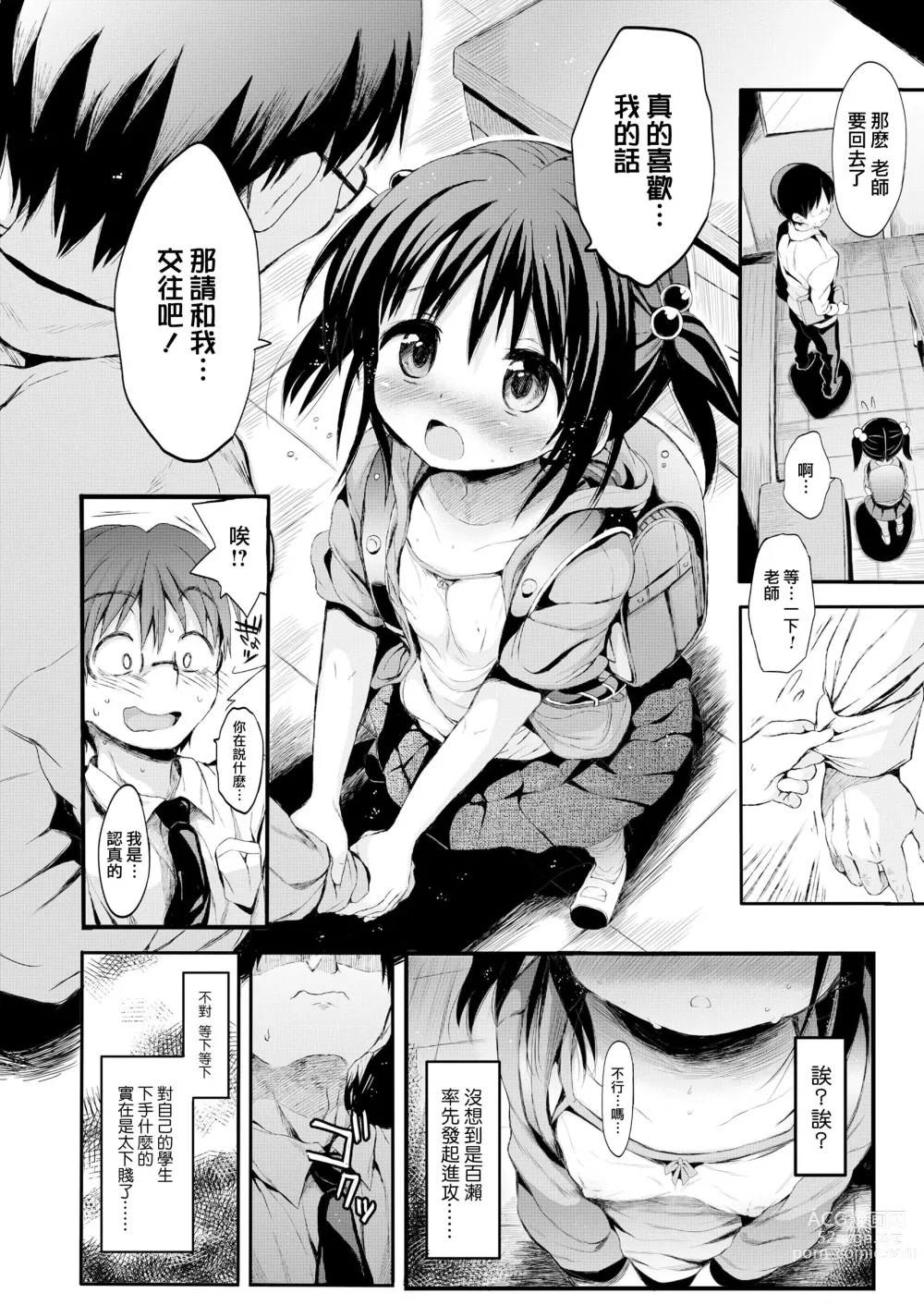 Page 5 of manga Loli na Koibito