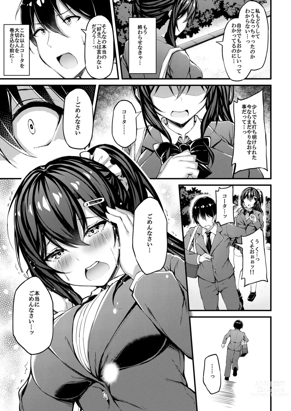 Page 14 of doujinshi Kanojo ga Separate o Matou Riyuu -Watashi no Oji-san ni Sasageru Seishun Iro no Separate-